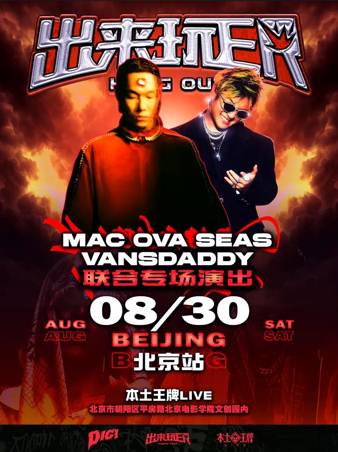 Macovaseas&VD聯合專場出來玩ER北京站