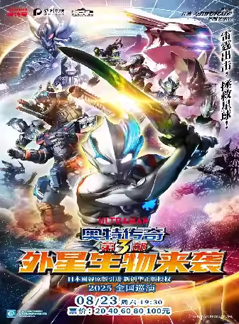 【保定】【第七届 八喜·打开艺术之门暑期系列演出】舞台剧《奥特传奇之外星生物来袭》
