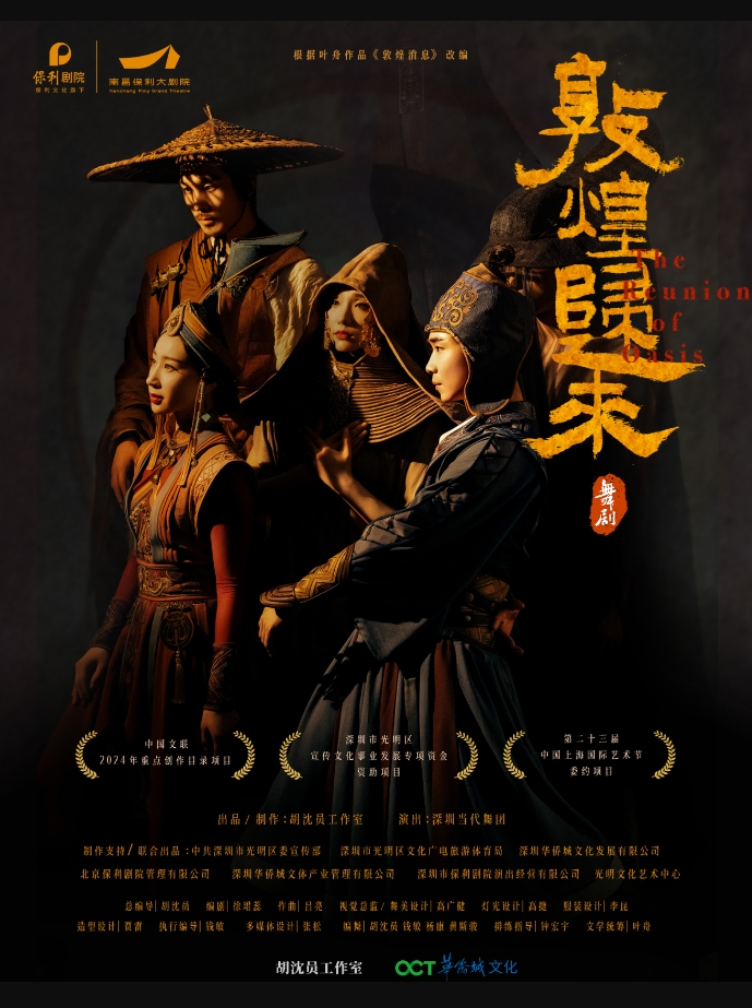 舞劇《敦煌歸來》南昌站