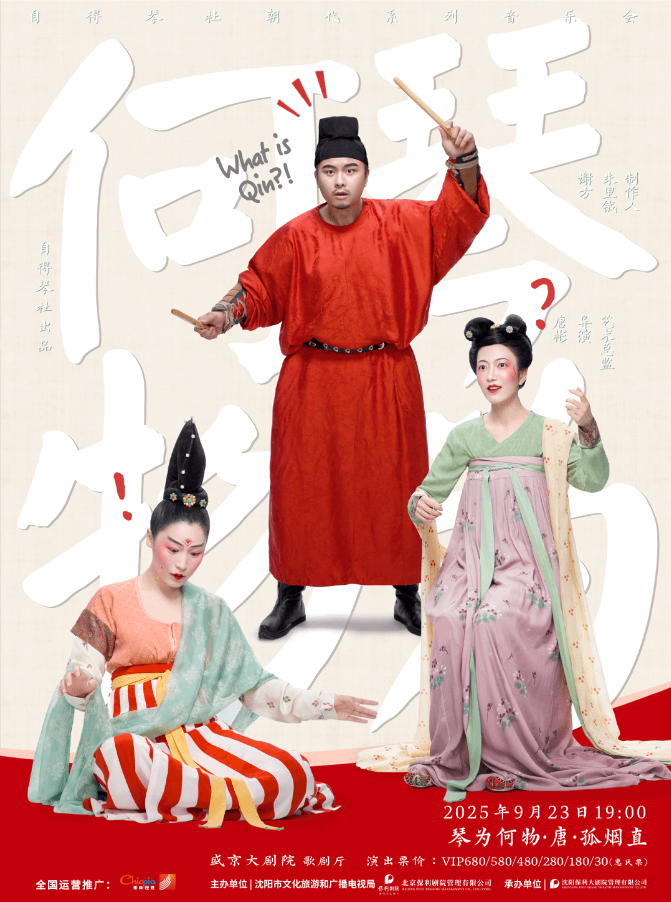 自得琴社朝代系列音乐会《琴为何物·唐·孤烟直》沈阳站