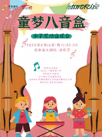 昆明童梦八音盒亲子互动音乐会