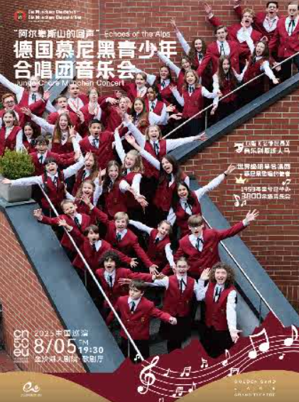 【杭州】錢塘 · 聽見世界 | “阿爾卑斯山的回聲” ——德國慕尼黑青少年合唱團音樂會