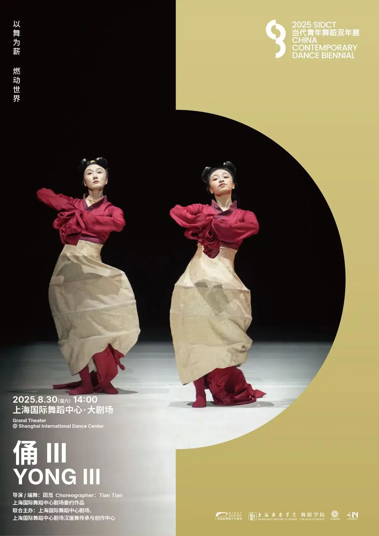 【上海】2025双年展·汉唐舞蹈剧场《俑Ⅲ》