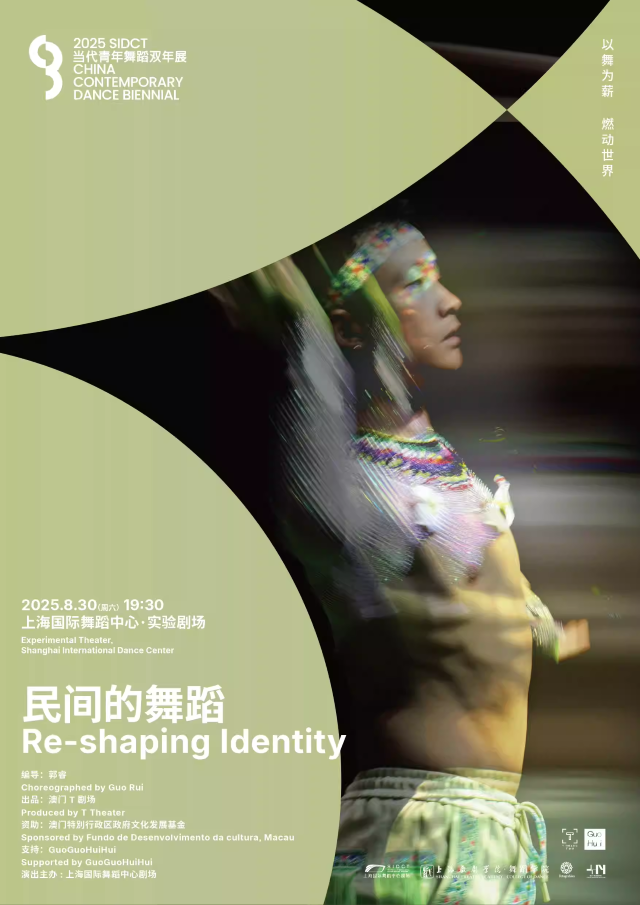 【上海】2025双年展·舞蹈剧场《民间的舞蹈》