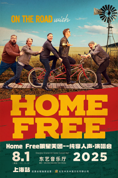HOME FREE 上海阿卡貝拉演唱會