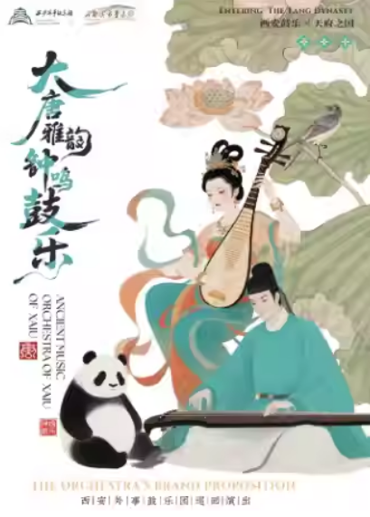 【成都】《大唐雅韵钟鸣鼓乐》音乐会