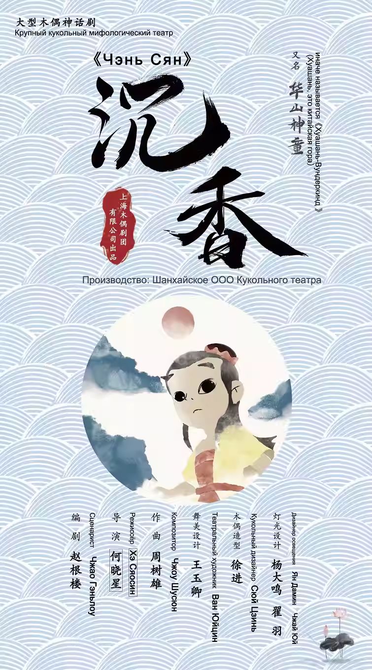 【上海】大型神话木偶剧《华山神童》