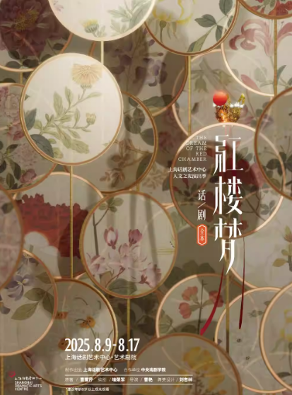 【上海】话剧《红楼梦》全本