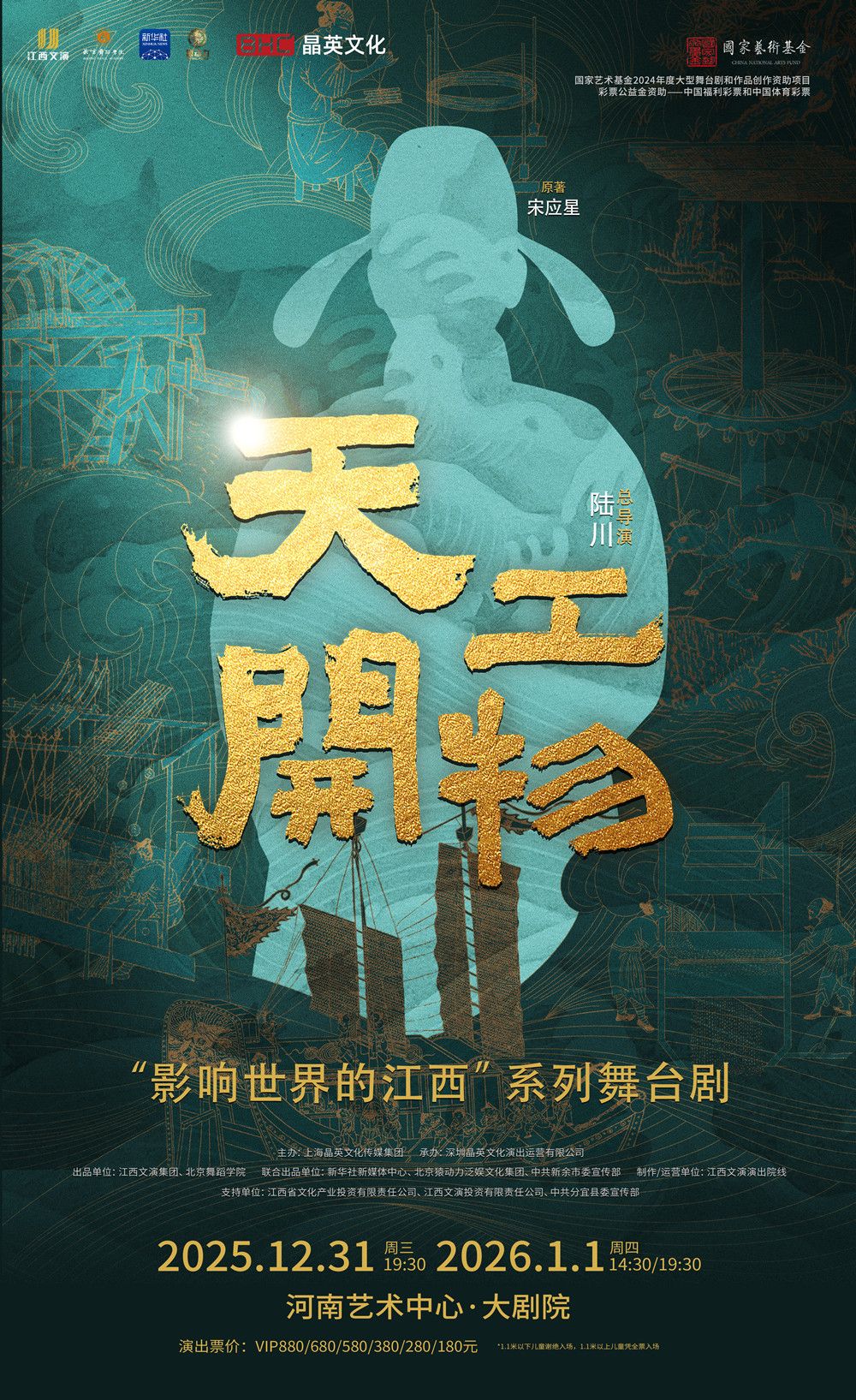 舞劇《天工開物》鄭州站
