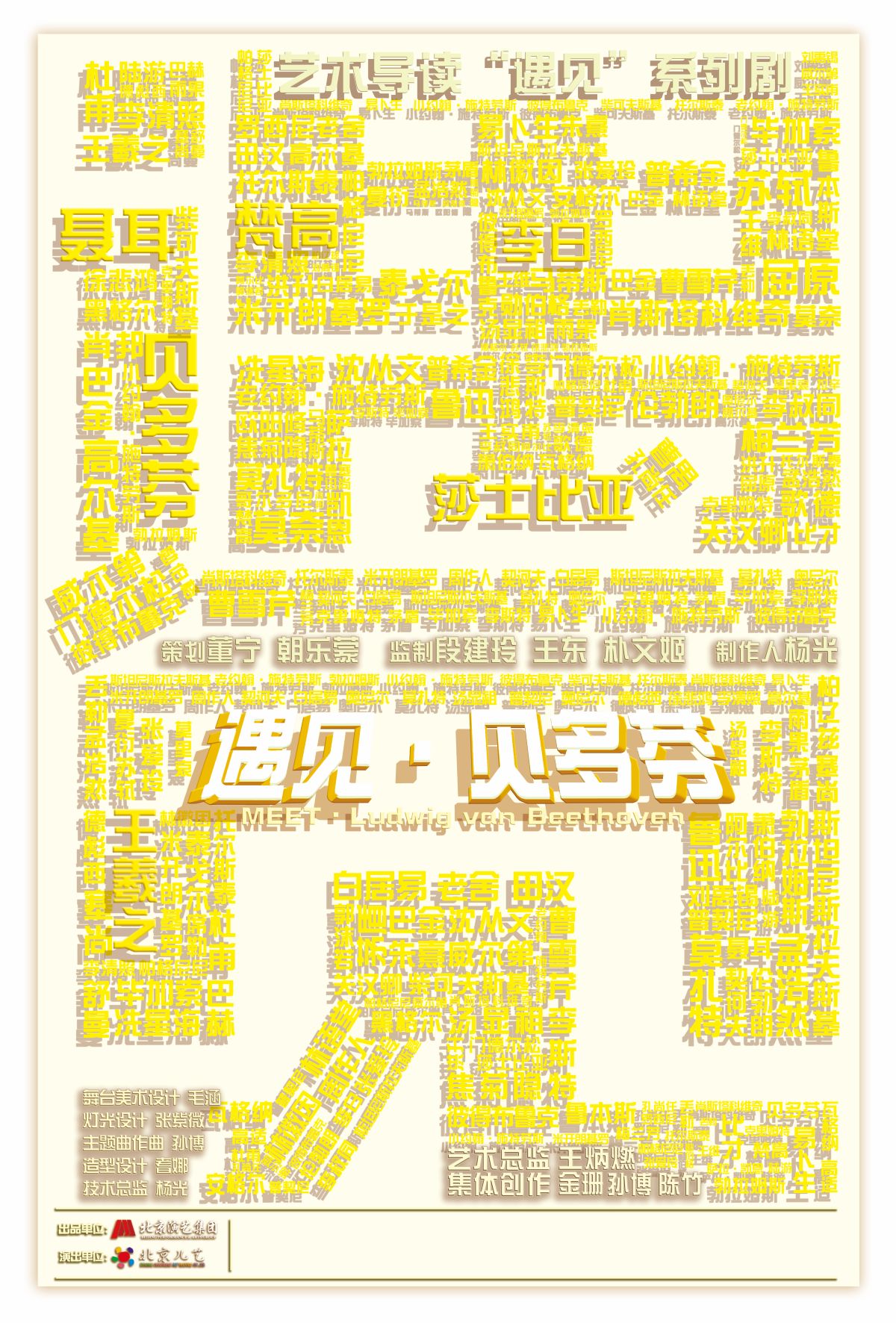 【北京】《遇見·貝多芬》——北京兒藝沉浸式藝術導讀系列親子音樂劇