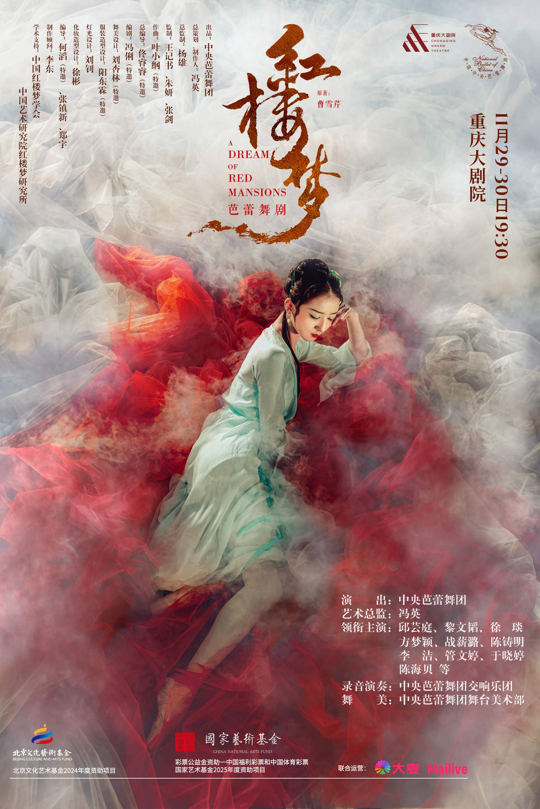 【重慶】原創(chuàng)芭蕾舞劇《紅樓夢》