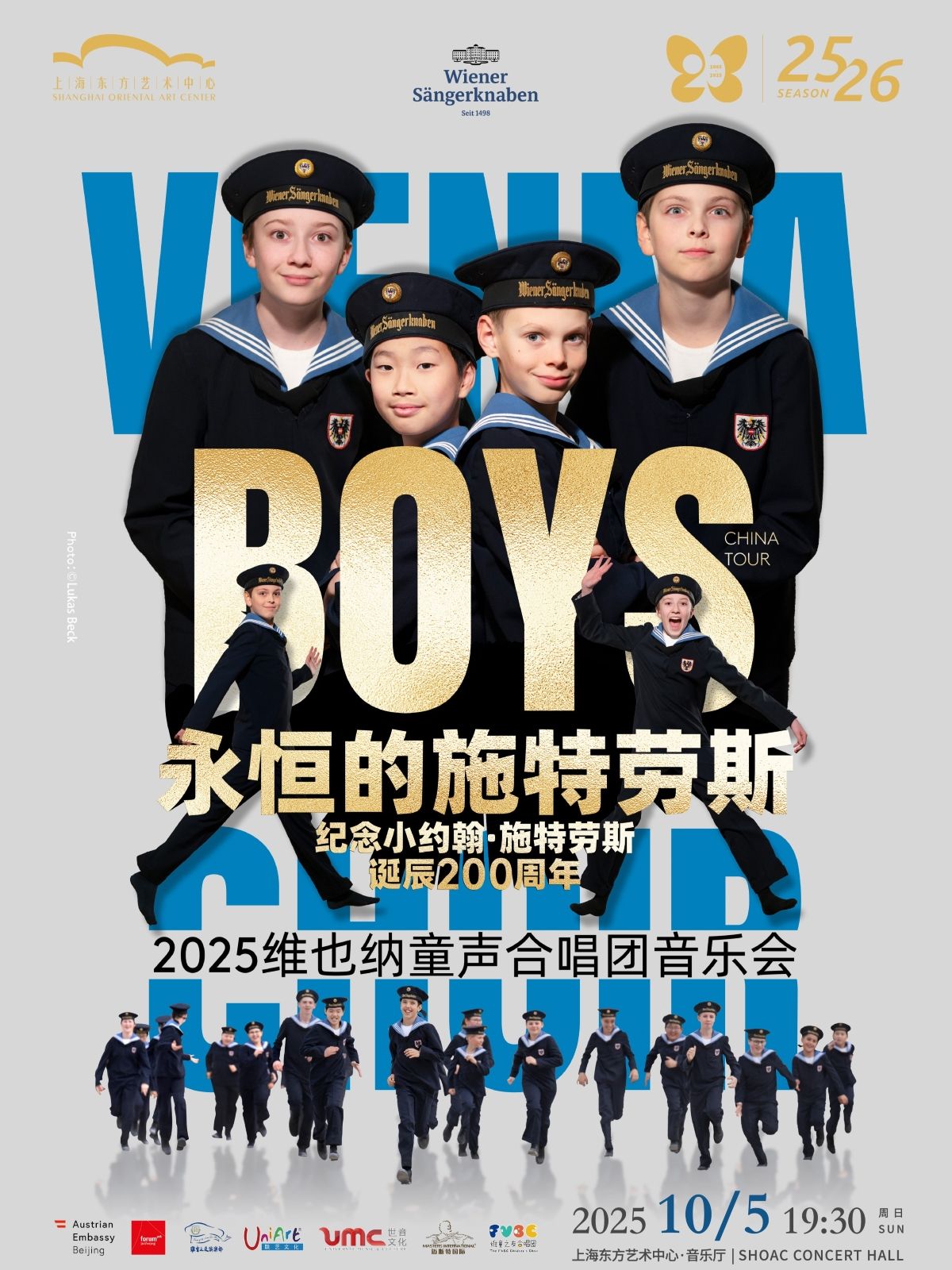 【上海】纪念小约翰·施特劳斯诞辰200周年——维也纳童声合唱团2025音乐会