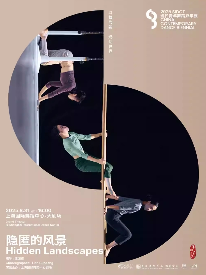 【上海】2025双年展·半山舞人《隐匿的风景》