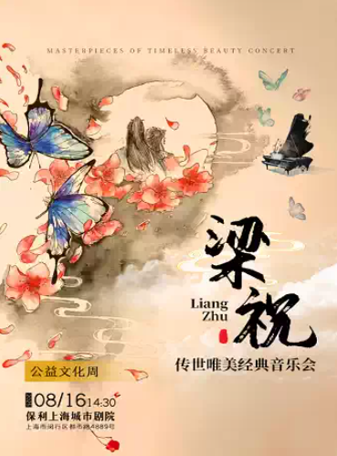 【上?！俊读鹤！肺绹L音樂會