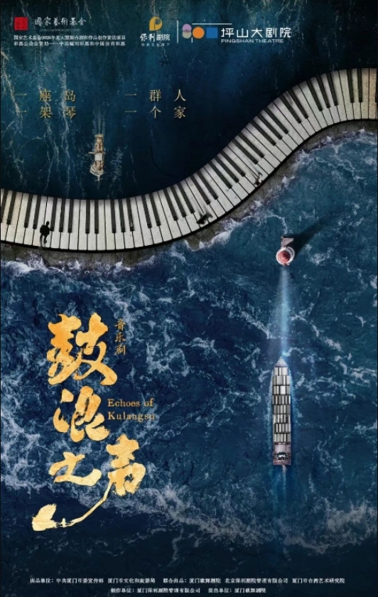 【深圳】音樂(lè)劇《鼓浪之聲》