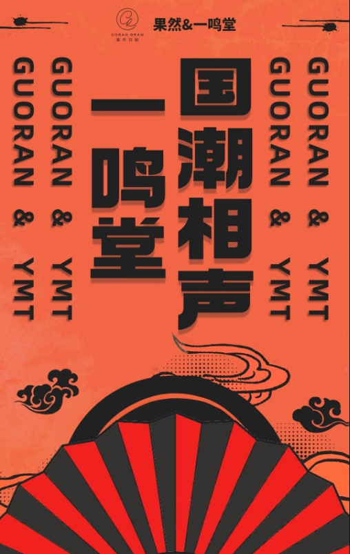 【武汉】 汉派非遗《一鸣堂·国潮相声大会》——果然一鸣堂小剧场（武汉天地店）