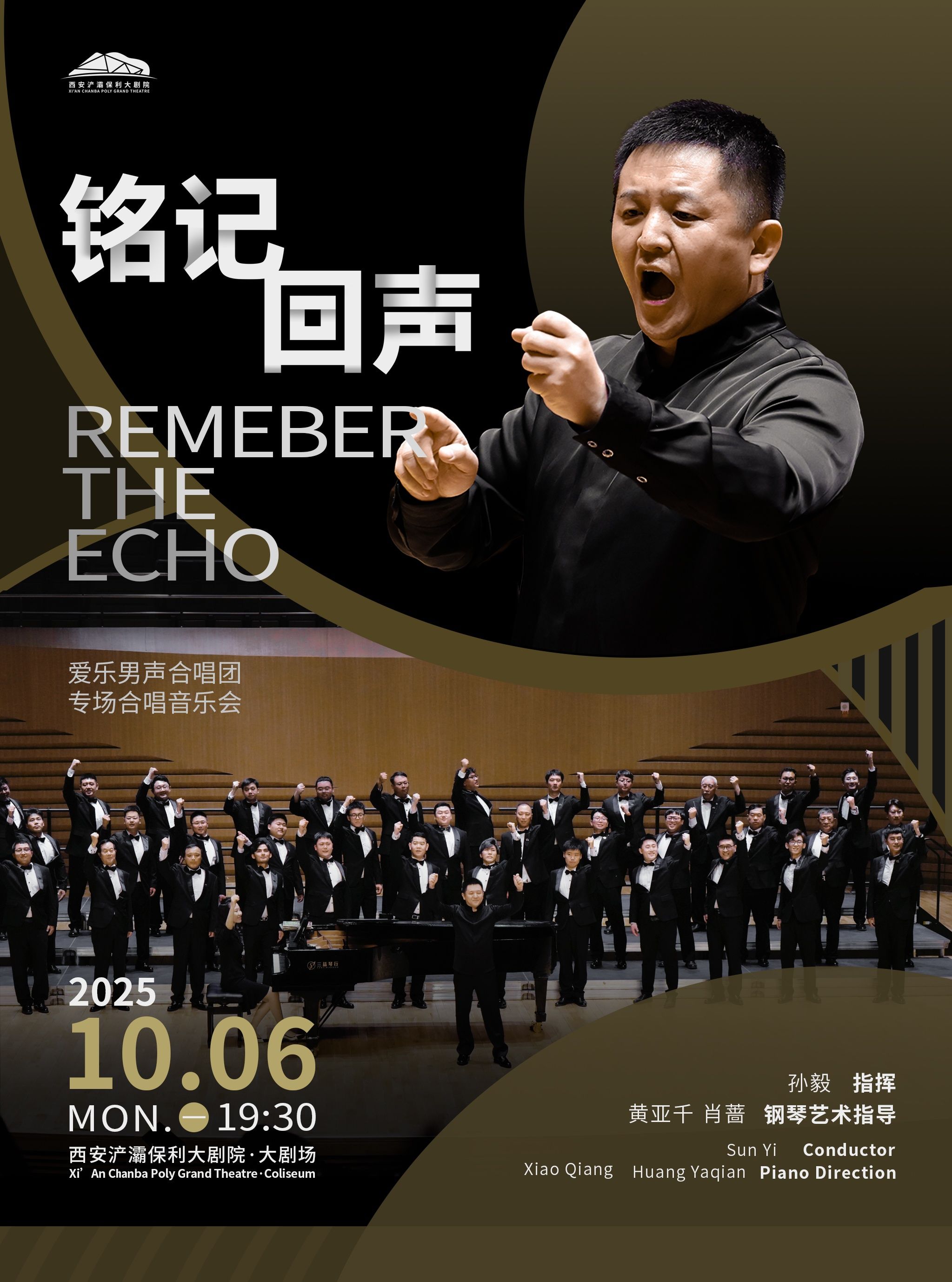 愛樂男聲合唱團(tuán)西安專場(chǎng)音樂會(huì)
