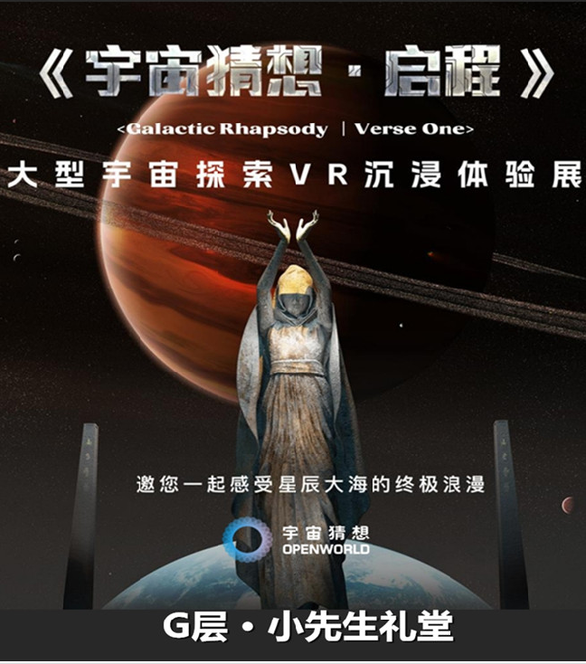 【北京】即刻出发！在宋庆龄青少中心开启宇宙、恐龙、熊猫的VR奇幻研学之旅