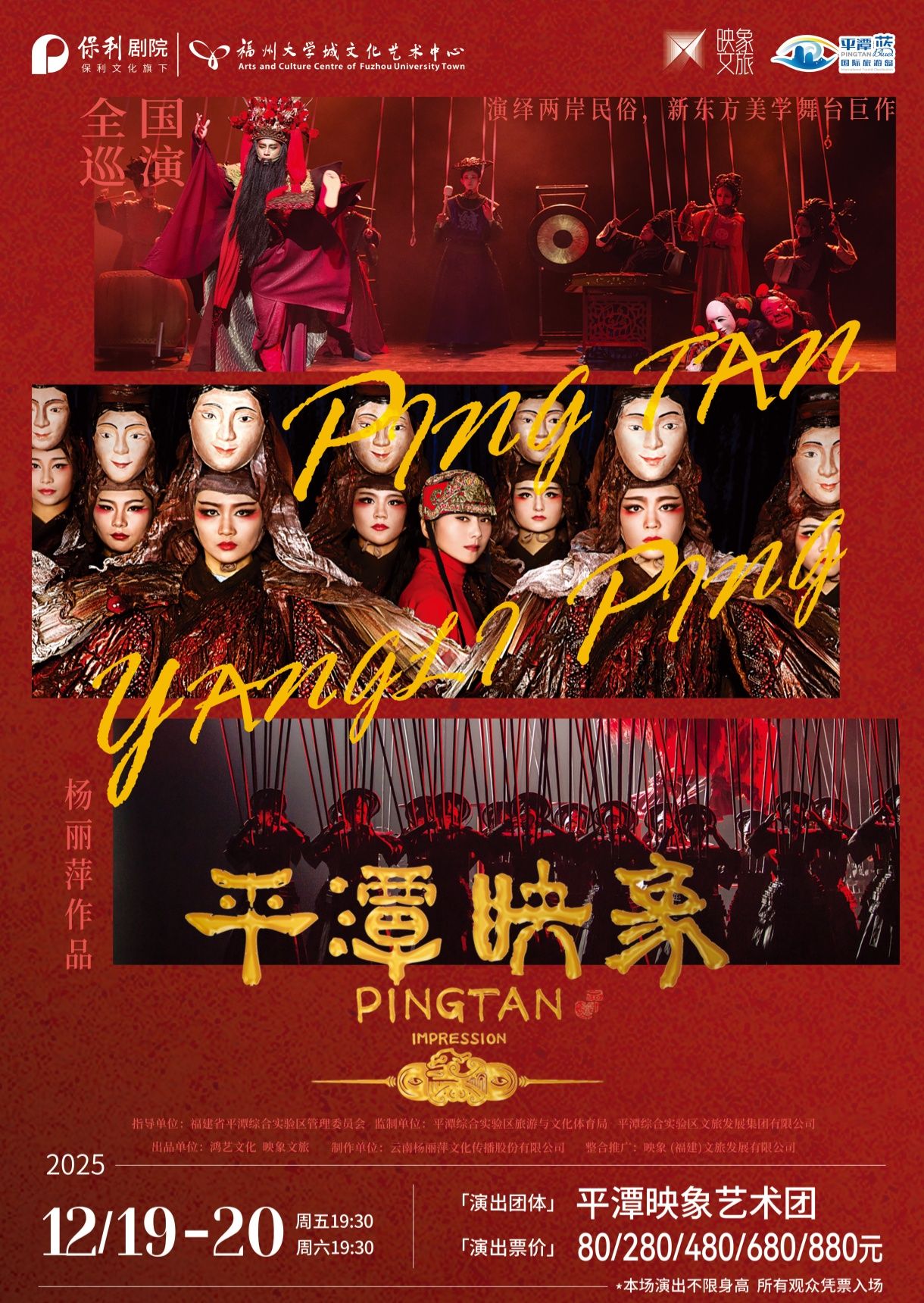 楊麗萍導(dǎo)演舞臺(tái)劇《平潭映象》福州站
