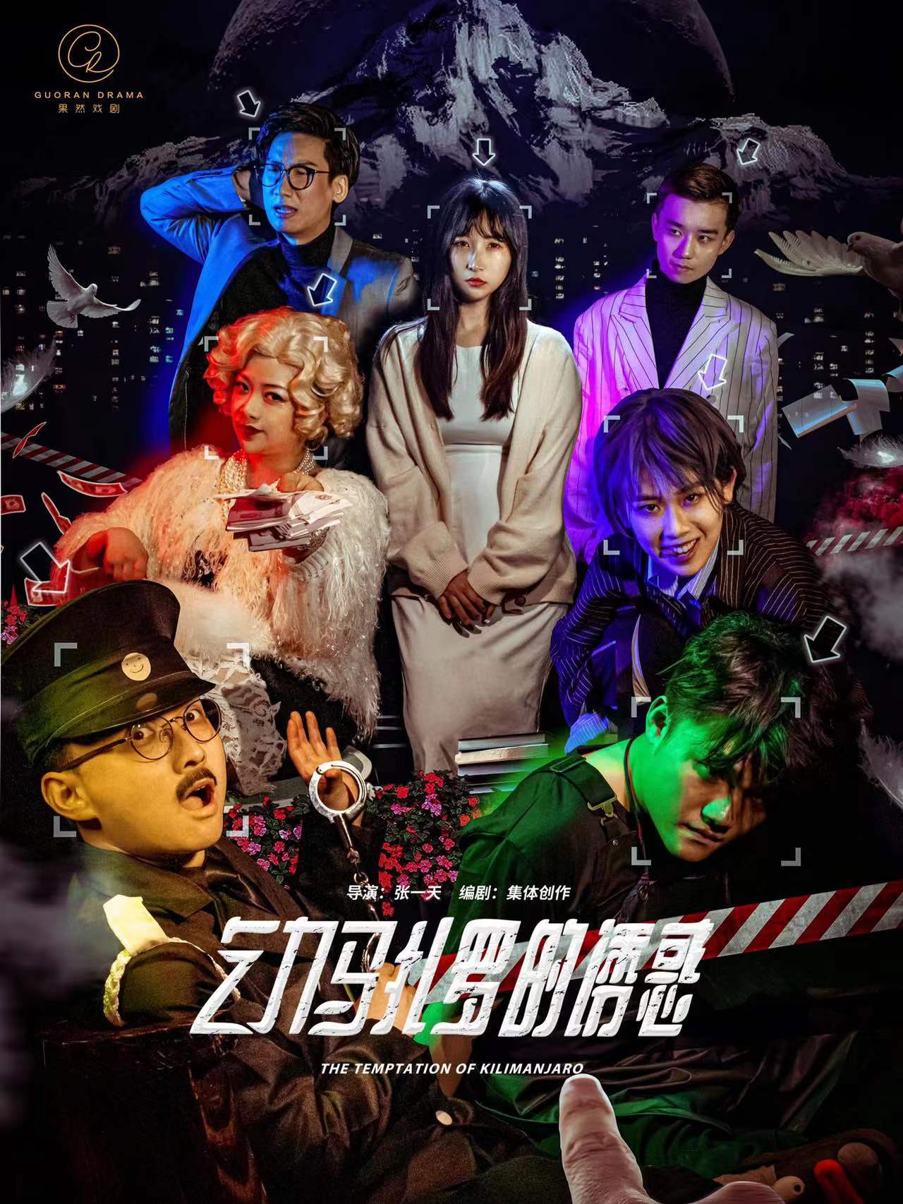 互动话剧《乞力马扎罗的诱惑》武汉站