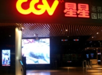 北京CGV星星影城奥体店