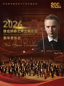【重庆】维也纳春之声交响乐团新年音乐会—小约翰·施特劳斯诞辰200周年纪念专场