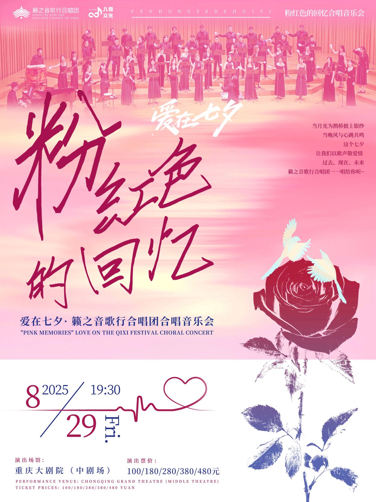 籟之音歌行合唱團(tuán)重慶音樂(lè)會(huì)