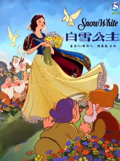 兒童劇《白雪公主》成都站
