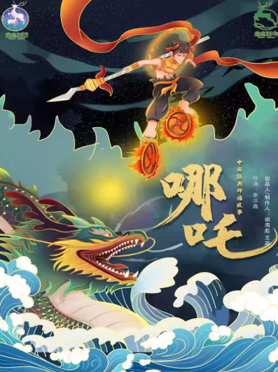 【成都】【童鹿剧场-锦华万达店】中国古风教育题材《哪吒》心中有‘侠义’