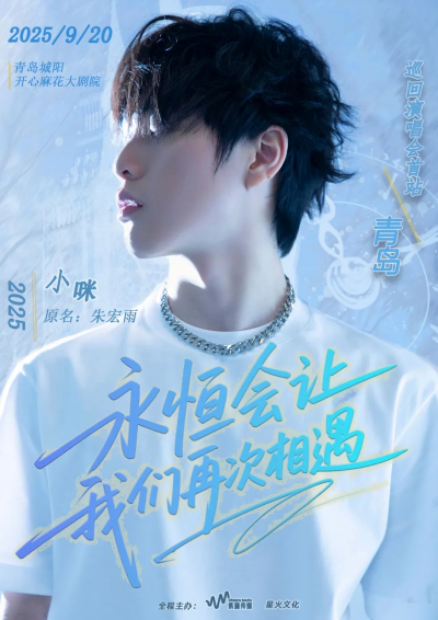 朱宏雨《永恒會(huì)讓我們?cè)俅蜗嘤觥费不匮莩獣?huì)青島站