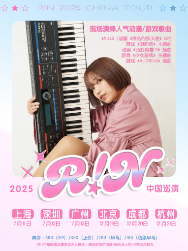 R!N成都演唱會