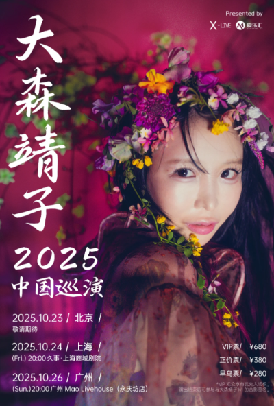 大森靖子2025中国巡演 广州站