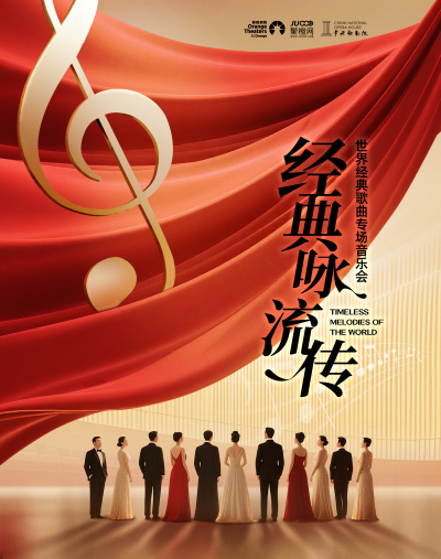 【信阳】《经典咏流传》世界经典歌曲专场音乐会-光山站