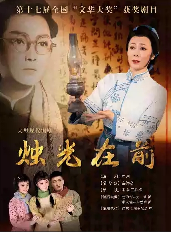 【株洲】锡剧 《烛光在前》—株洲站