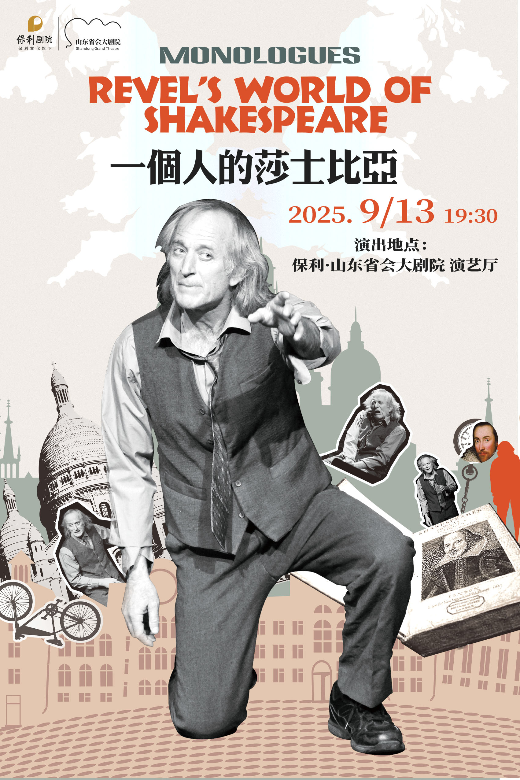 英文话剧《一个人的莎士比亚》济南站