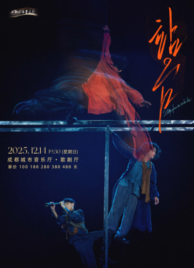 雜技劇場《站臺》成都站