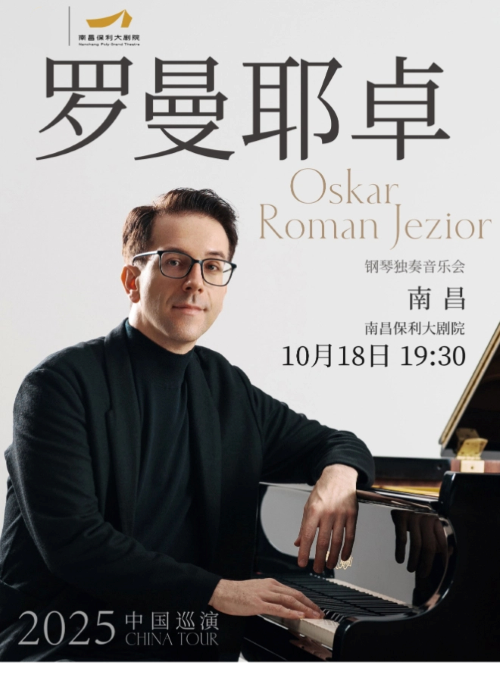 奧斯卡·羅曼耶卓（O叔）南昌音樂會