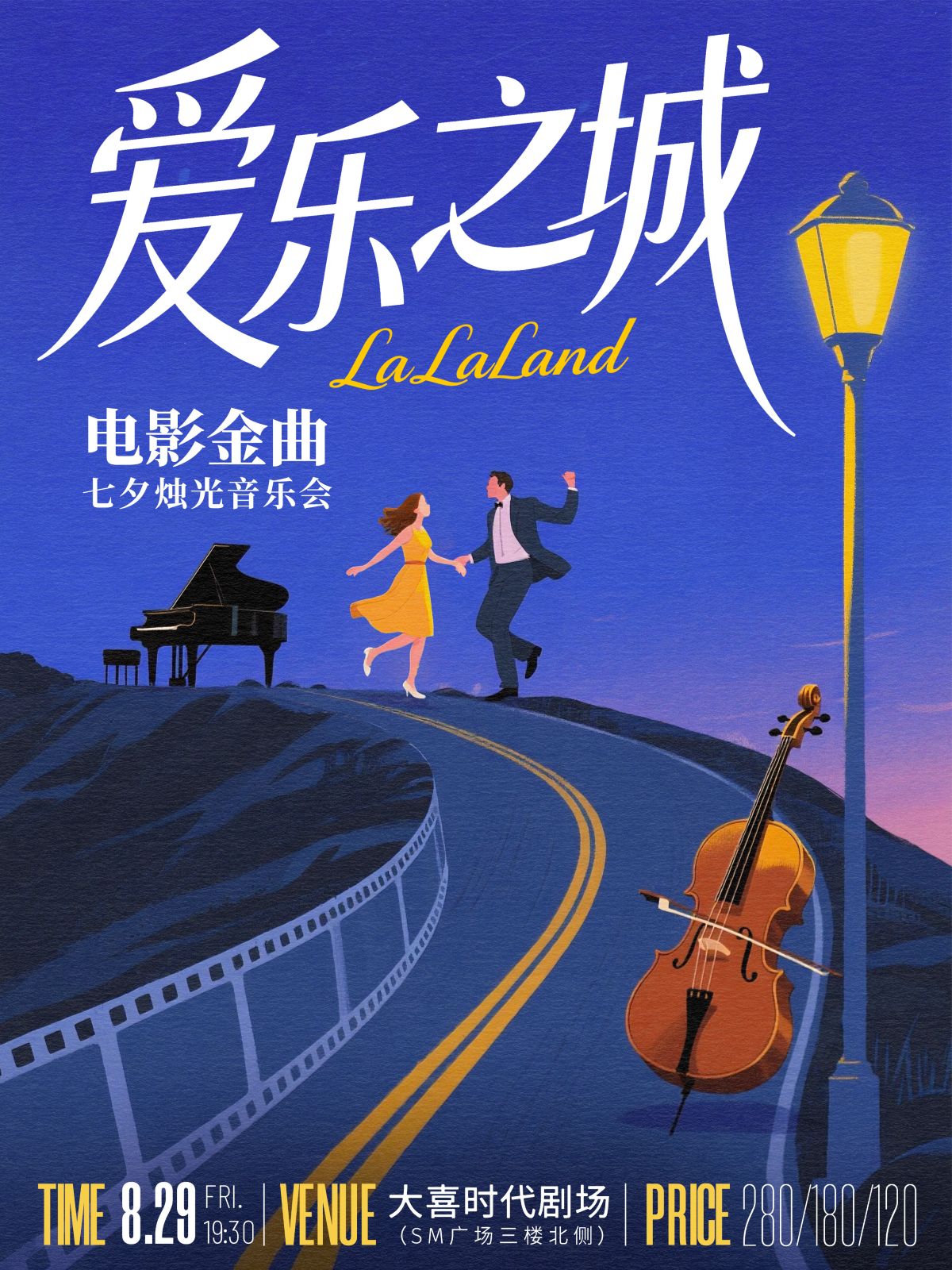 【成都】《愛(ài)樂(lè)之城》電影金曲七夕燭光音樂(lè)會(huì)