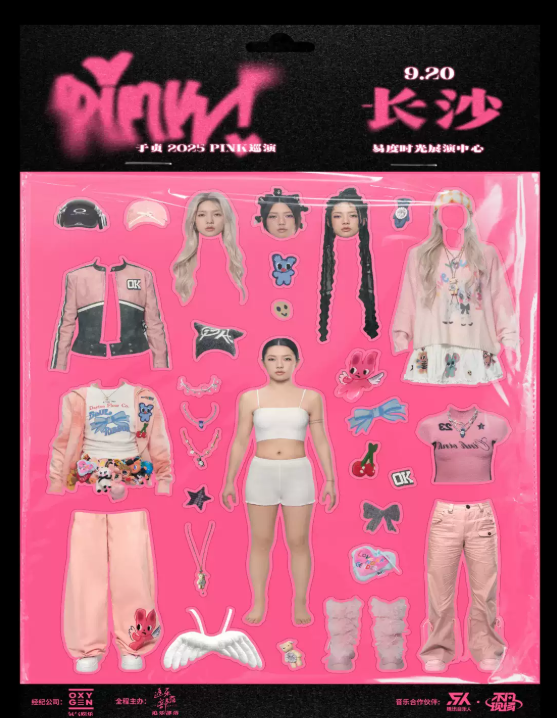 于贞 2025「PINK」巡演长沙站