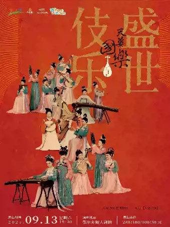 【鄂尔多斯】诗画乐《天姿国乐·盛世伎乐》