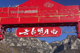 云臺明月焰