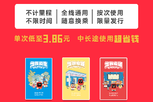 郑州地铁文创计次纪念票