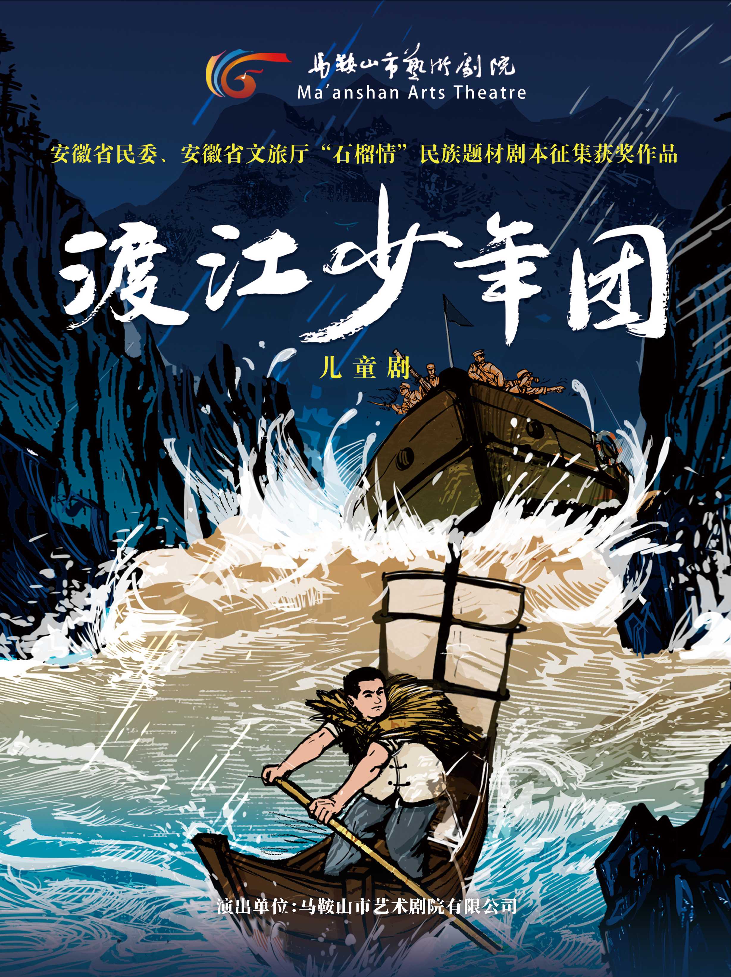 兒童劇《渡江少年團》株洲站