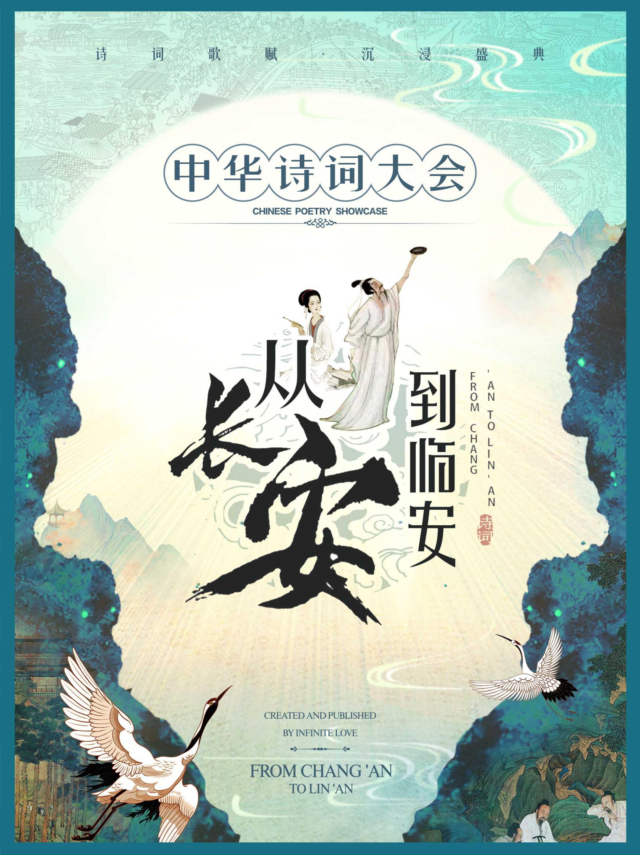 兒童劇《從長(zhǎng)安到臨安》株洲站