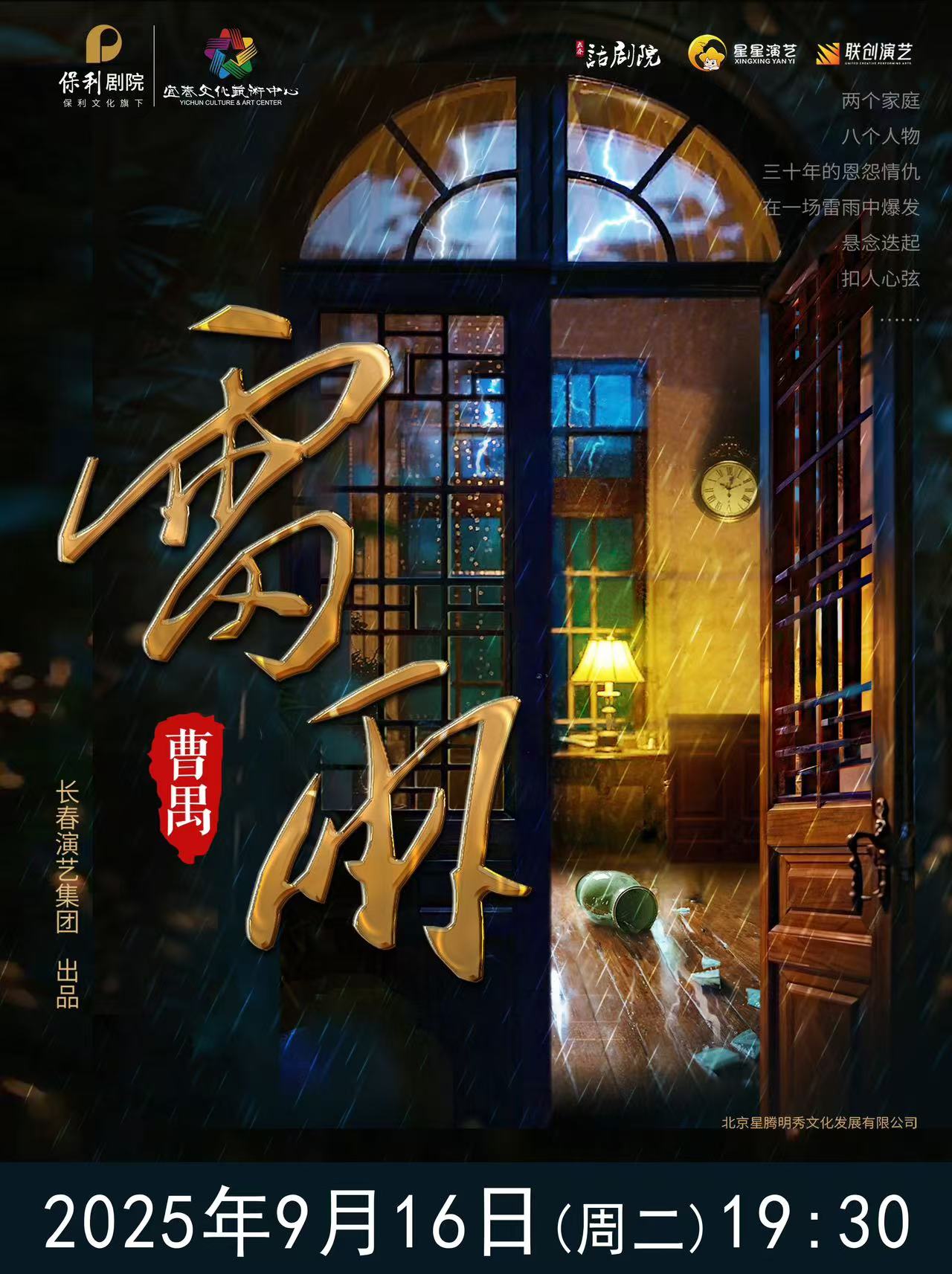 【宜春】曹禺經(jīng)典話劇《雷雨》
