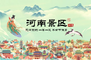 天下黃河（河南）旅游一碼通【全年可用】