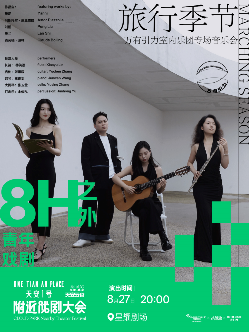萬有引力室內(nèi)樂團(tuán)深圳音樂會
