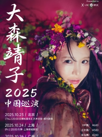 大森靖子北京演唱會(huì)
