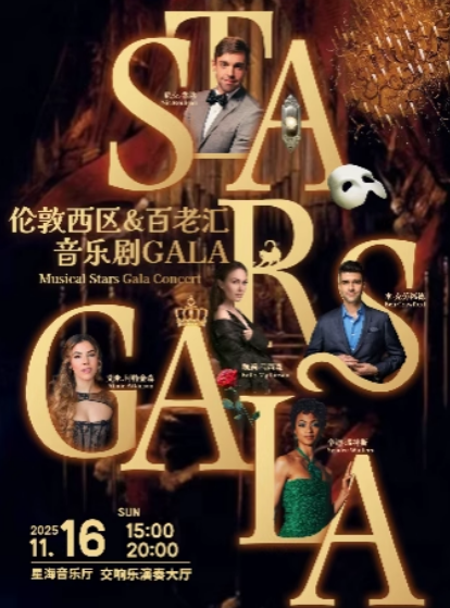 音樂劇GALA全明星演唱會(huì)廣州站
