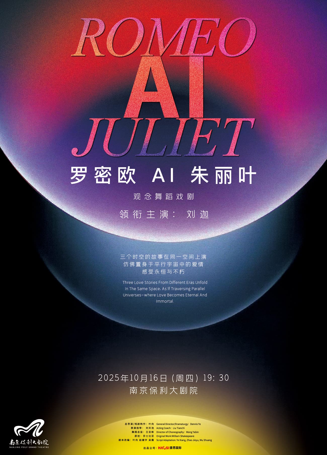 【南京】2025·舞劇展演系列·觀念舞蹈戲劇《羅密歐AI朱麗葉》